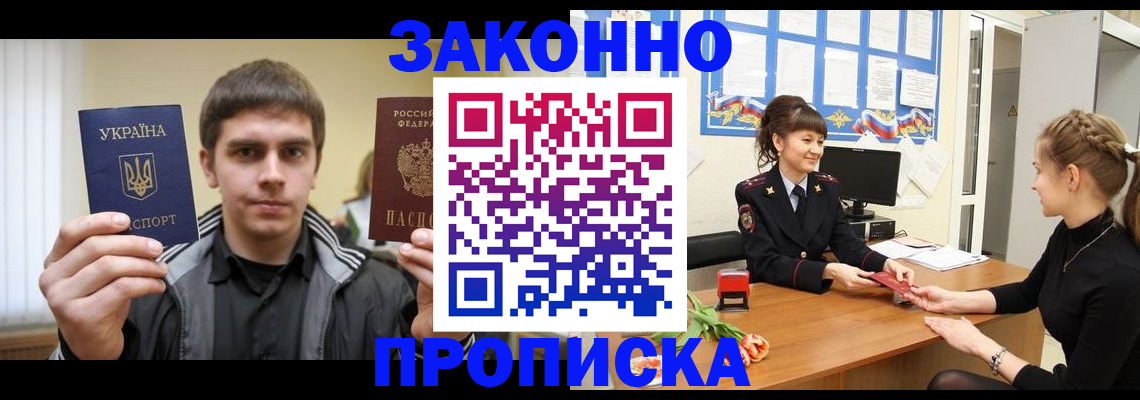 прописка регистрация в Дубне